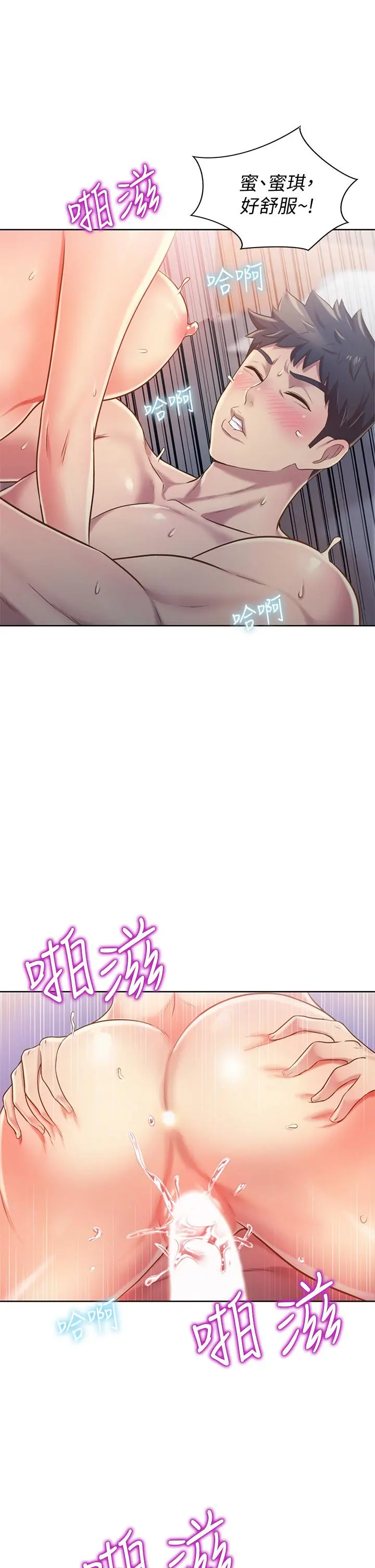 姊姊爱做菜 第9话-舒服到要发疯了 第44页