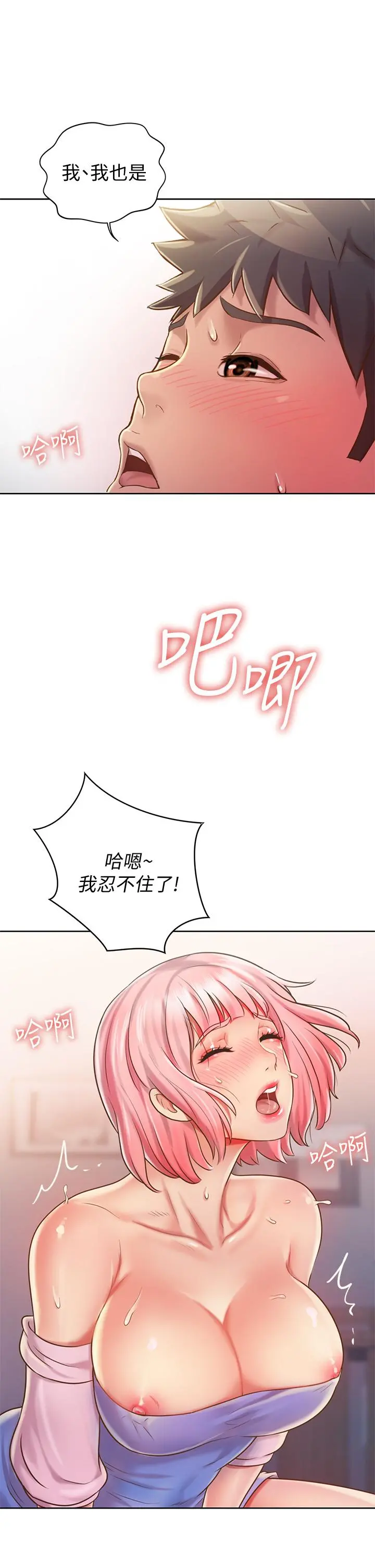姊姊爱做菜 第9话-舒服到要发疯了 第22页