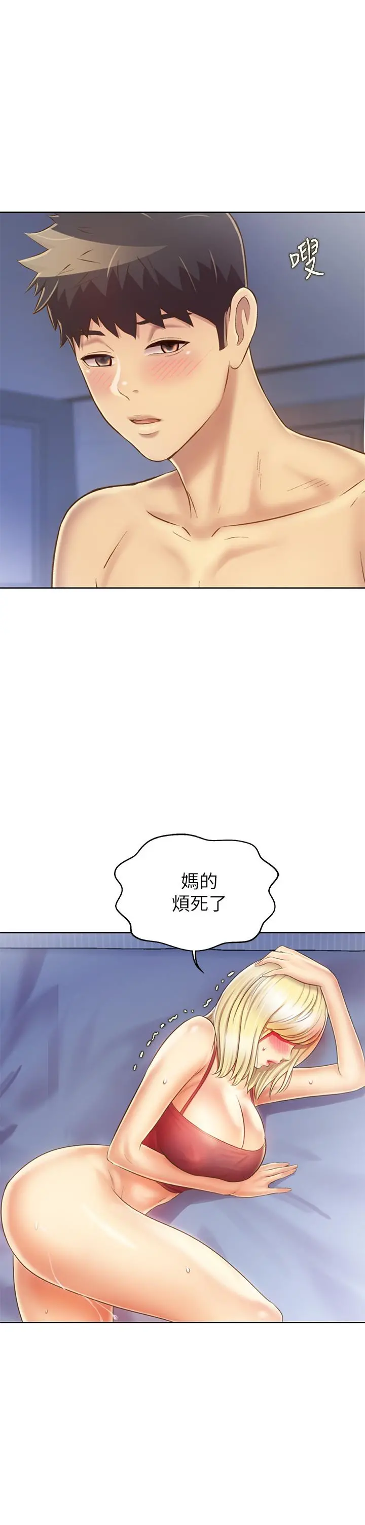姊姊爱做菜 第34话-废话少说，快点上我 第21页