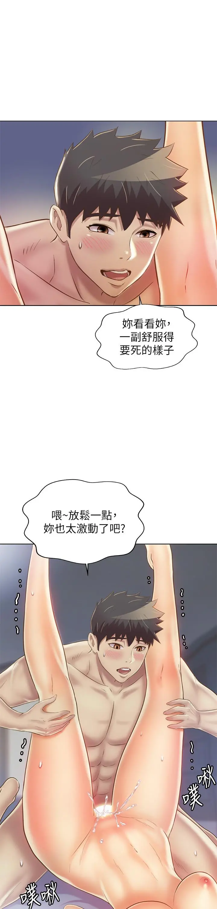 姊姊爱做菜 第34话-废话少说，快点上我 第55页