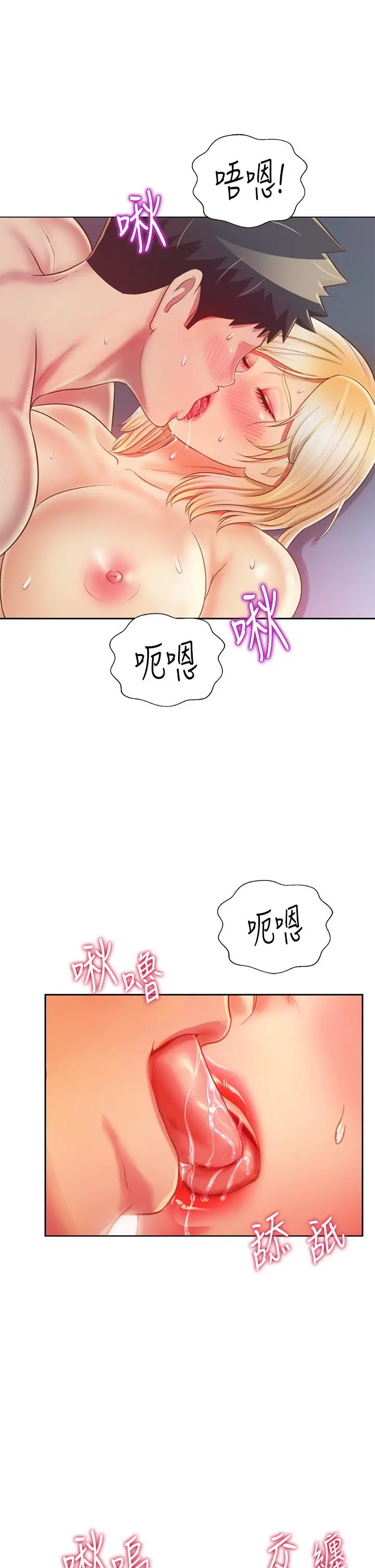 姊姊爱做菜 第34话-废话少说，快点上我 第37页