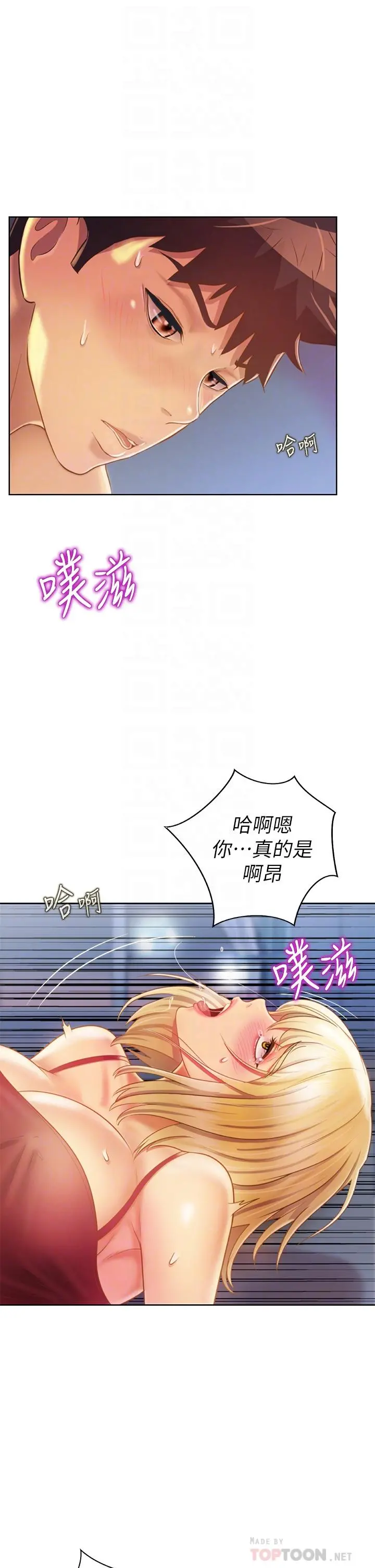 姊姊爱做菜 第34话-废话少说，快点上我 第12页