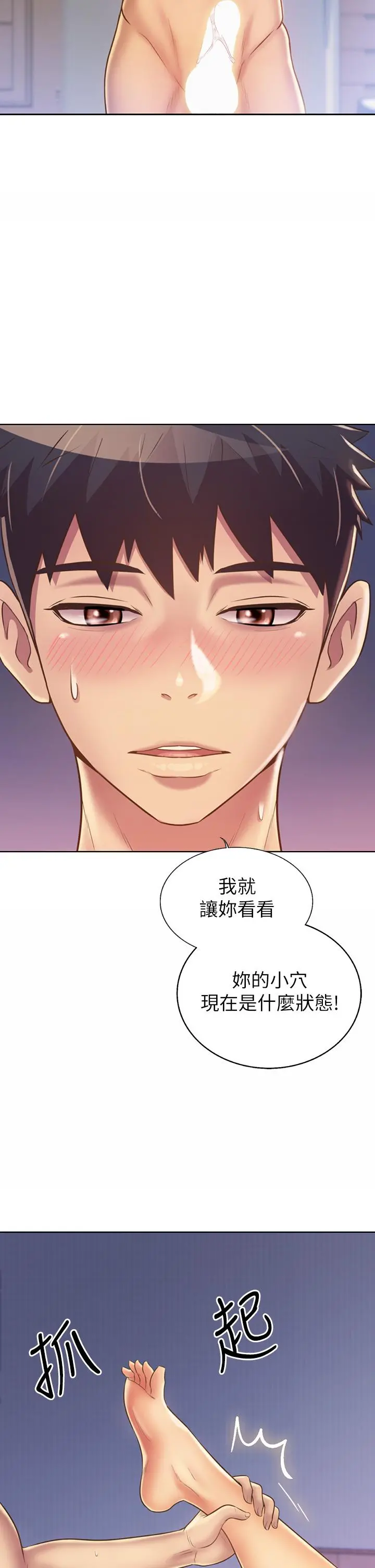 姊姊爱做菜 第34话-废话少说，快点上我 第2页