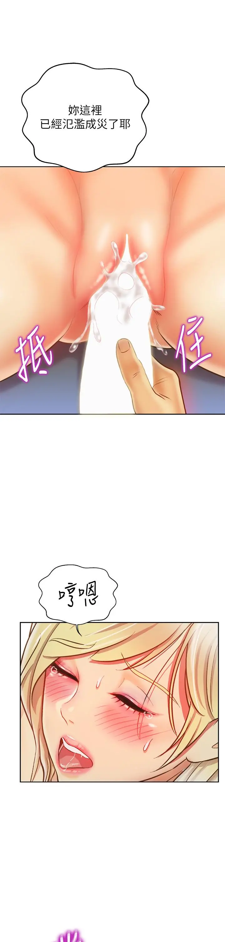 姊姊爱做菜 第34话-废话少说，快点上我 第49页