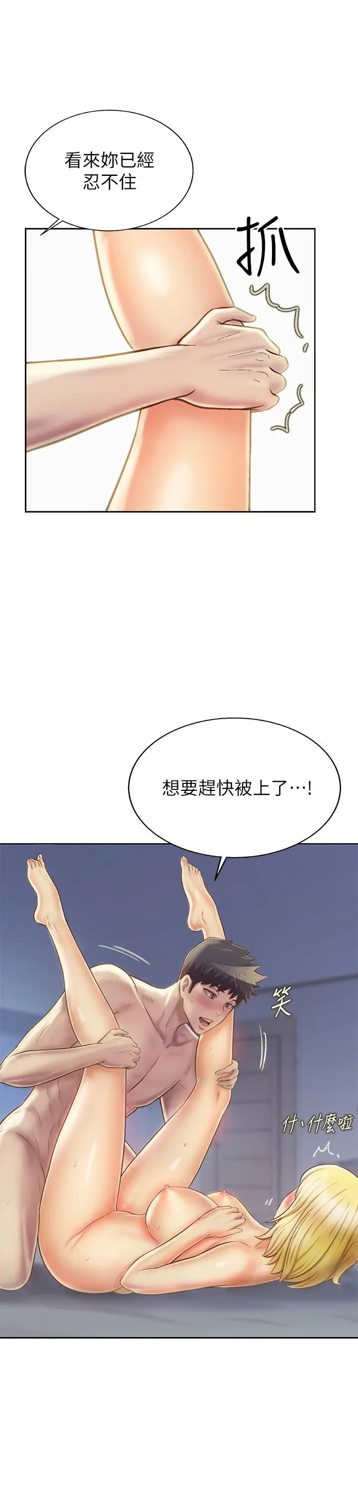 姊姊爱做菜 第34话-废话少说，快点上我 第47页