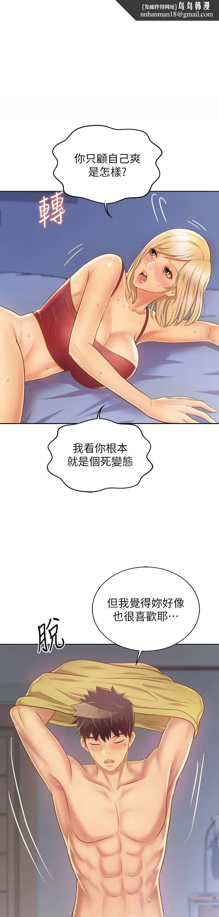 姊姊爱做菜 第34话-废话少说，快点上我 第1页