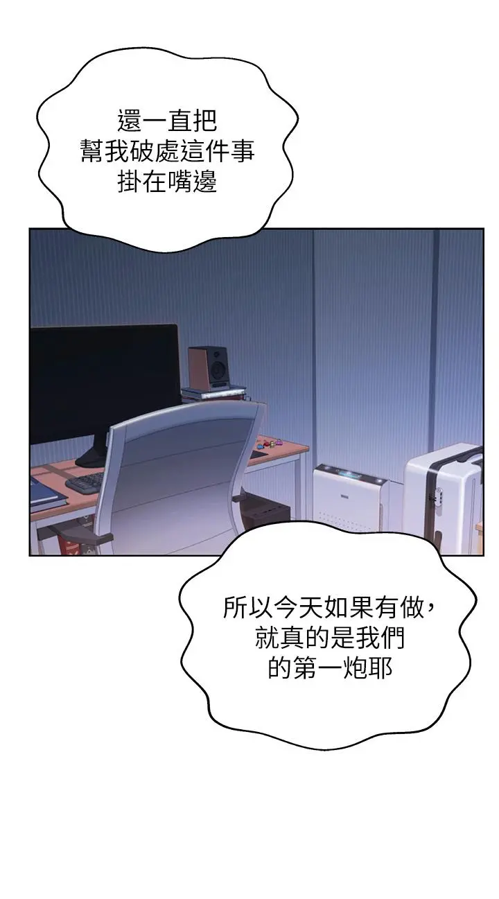 姊姊爱做菜 第34话-废话少说，快点上我 第31页