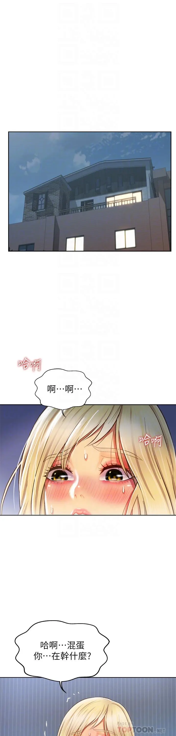 姊姊爱做菜 第34话-废话少说，快点上我 第6页