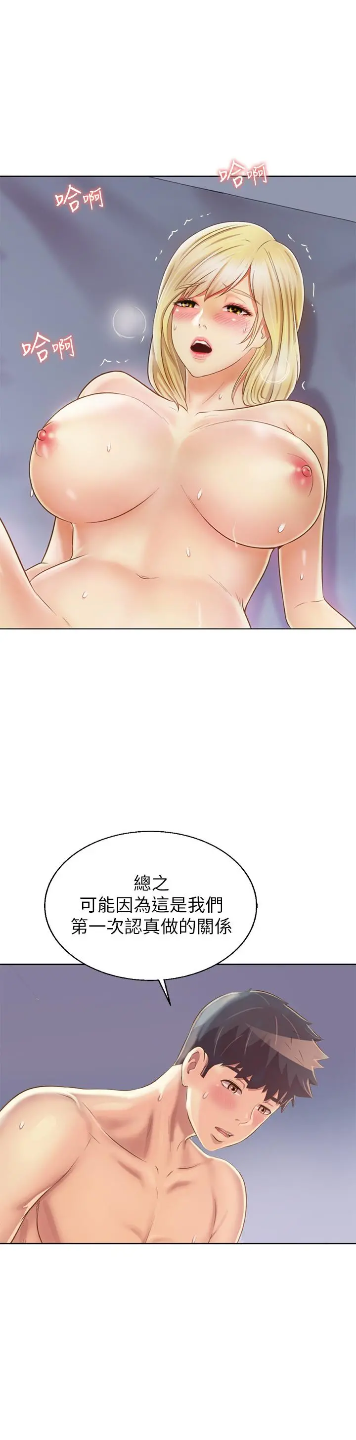 姊姊爱做菜 第34话-废话少说，快点上我 第40页