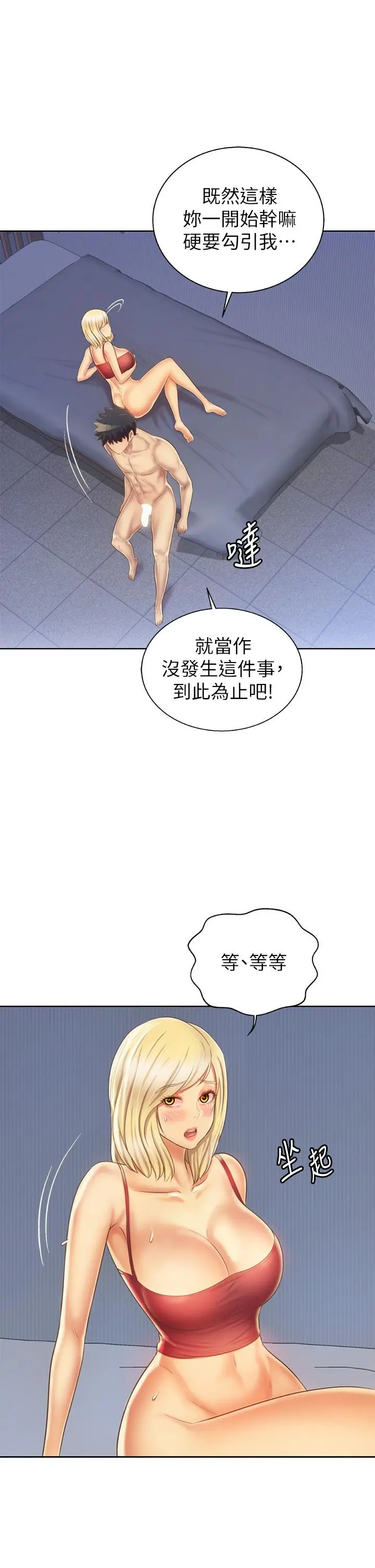 姊姊爱做菜 第34话-废话少说，快点上我 第23页