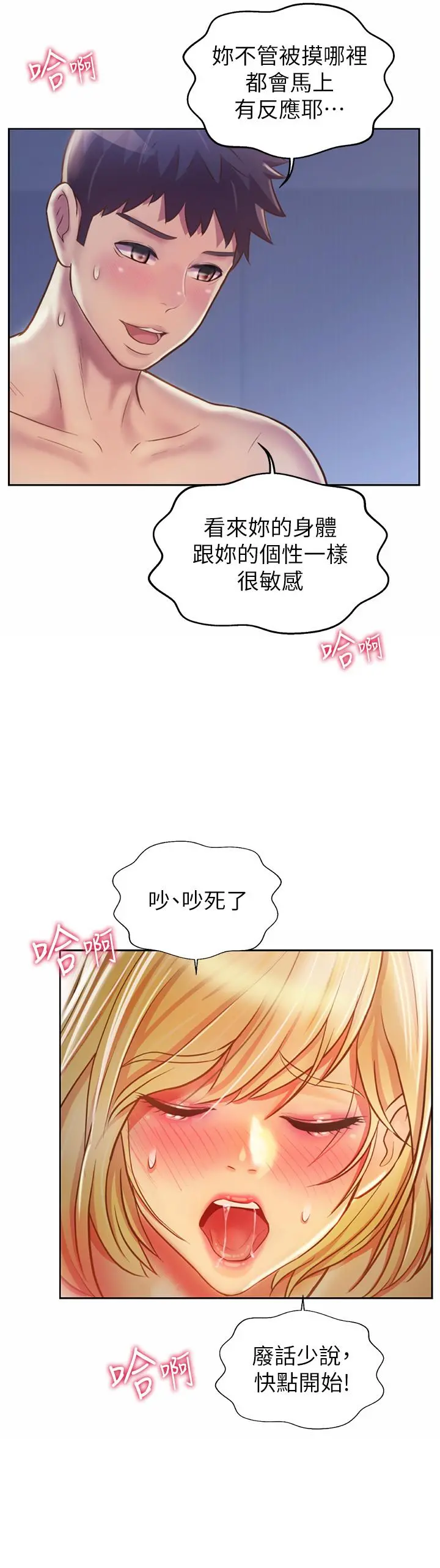 姊姊爱做菜 第34话-废话少说，快点上我 第46页