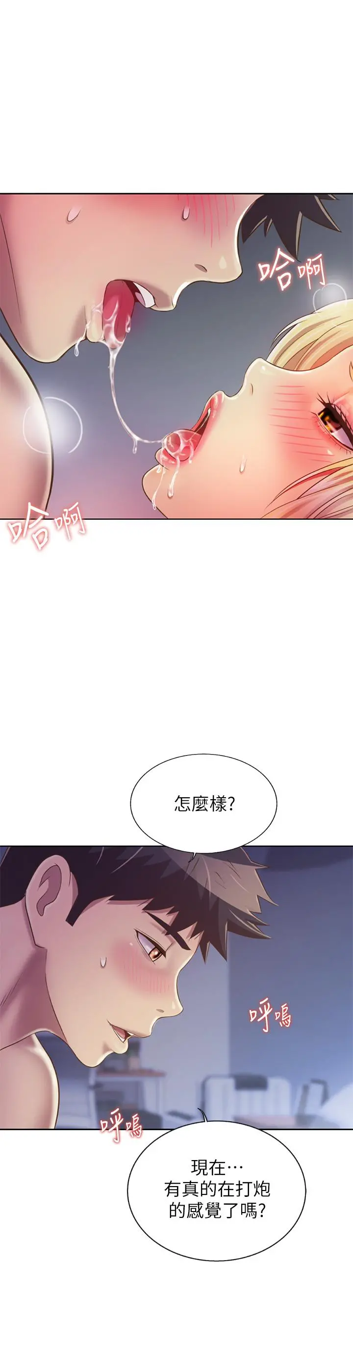 姊姊爱做菜 第34话-废话少说，快点上我 第39页