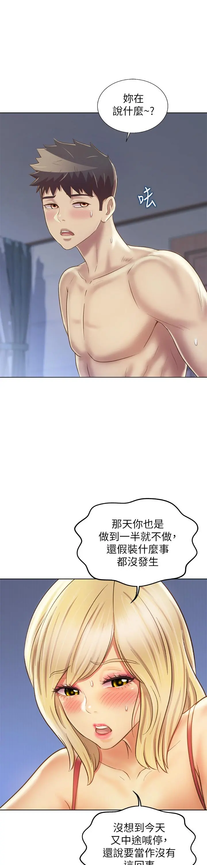 姊姊爱做菜 第34话-废话少说，快点上我 第28页