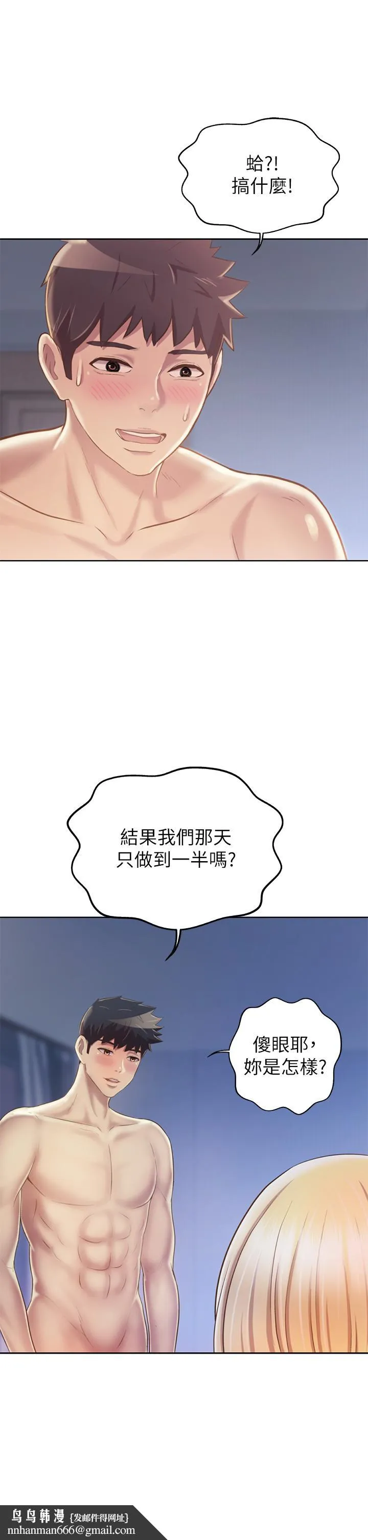 姊姊爱做菜 第34话-废话少说，快点上我 第30页