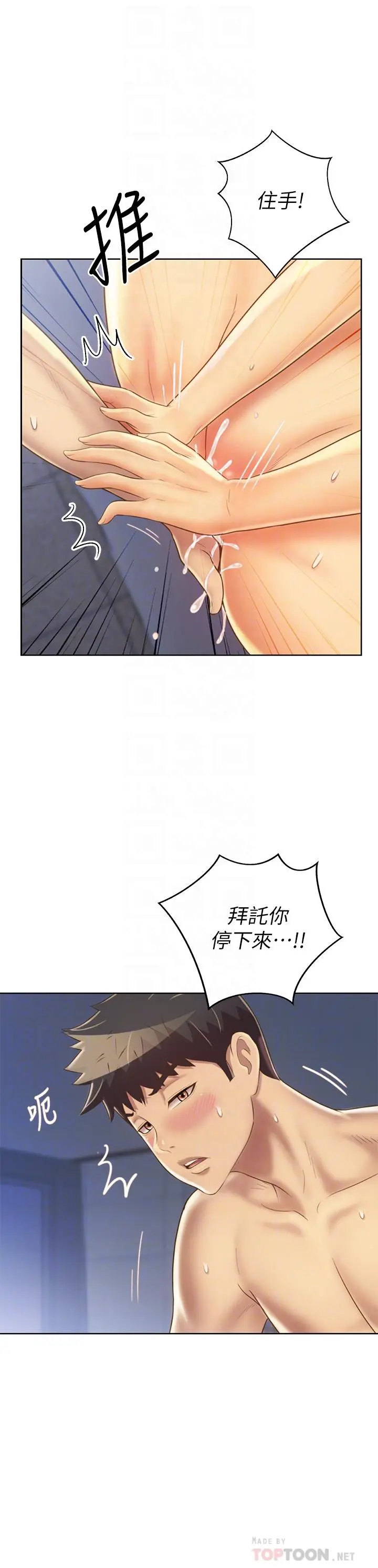 姊姊爱做菜 第34话-废话少说，快点上我 第14页