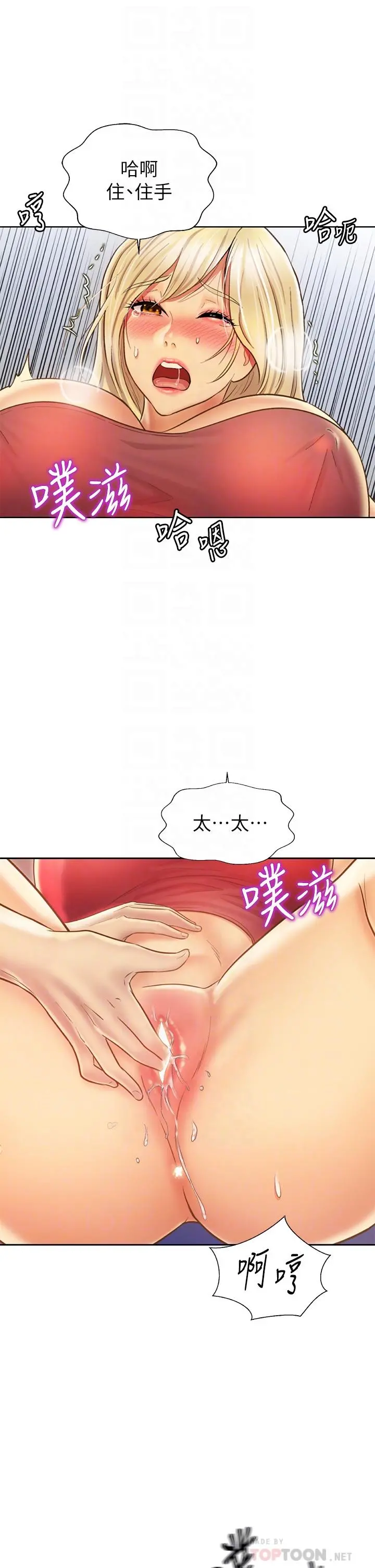 姊姊爱做菜 第34话-废话少说，快点上我 第10页