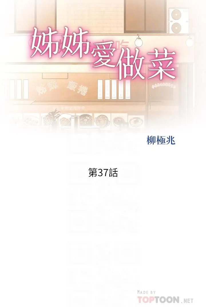 姊姊爱做菜 第37话-跟人妻彻夜激战 第4页