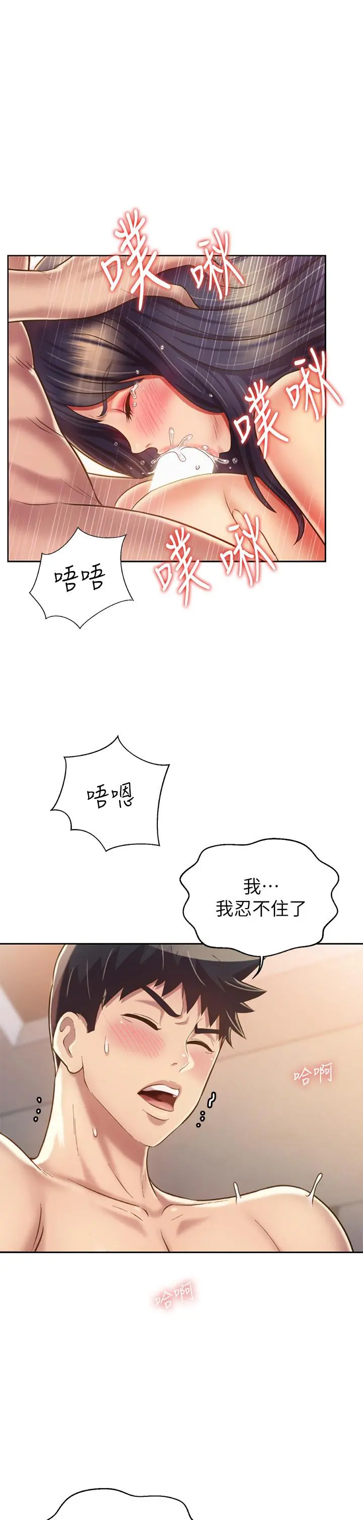 姊姊爱做菜 第37话-跟人妻彻夜激战 第5页