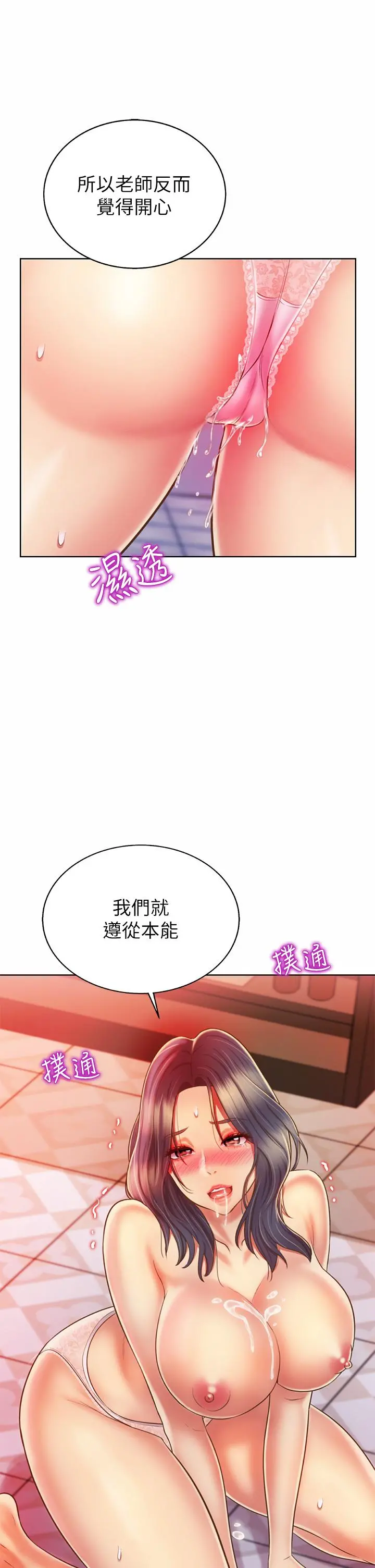 姊姊爱做菜 第37话-跟人妻彻夜激战 第26页