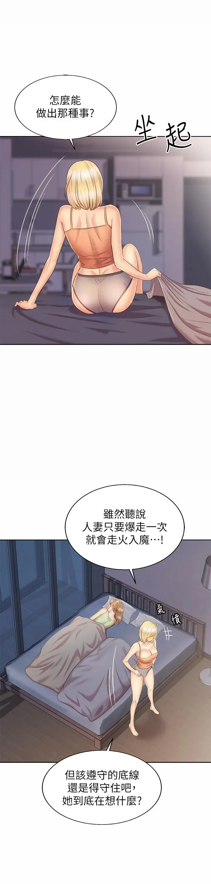 姊姊爱做菜 第37话-跟人妻彻夜激战 第33页