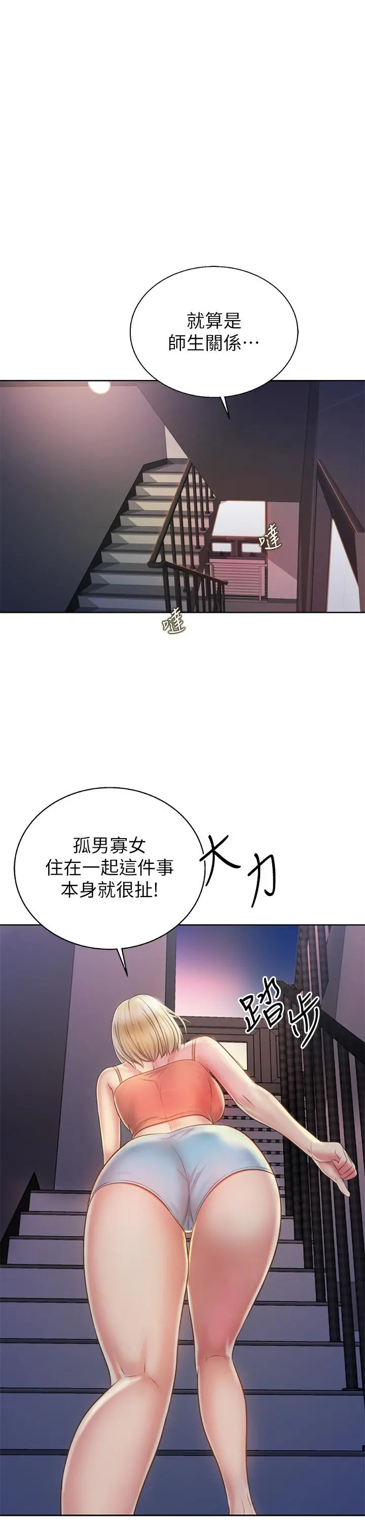 姊姊爱做菜 第37话-跟人妻彻夜激战 第57页
