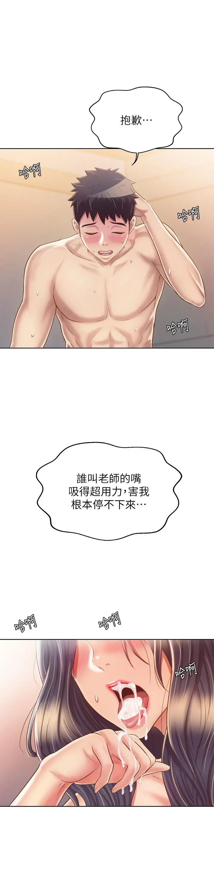 姊姊爱做菜 第37话-跟人妻彻夜激战 第21页