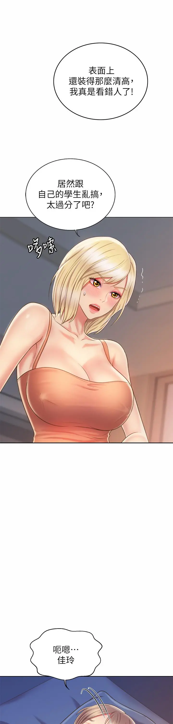姊姊爱做菜 第37话-跟人妻彻夜激战 第35页