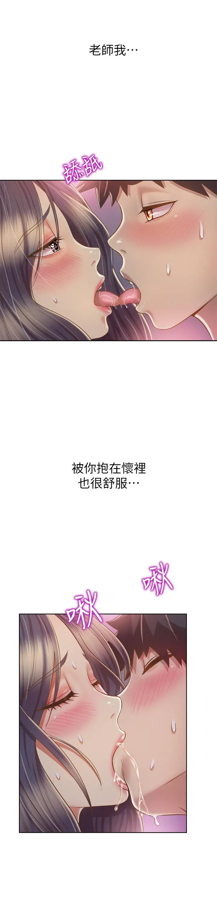 姊姊爱做菜 第37话-跟人妻彻夜激战 第45页