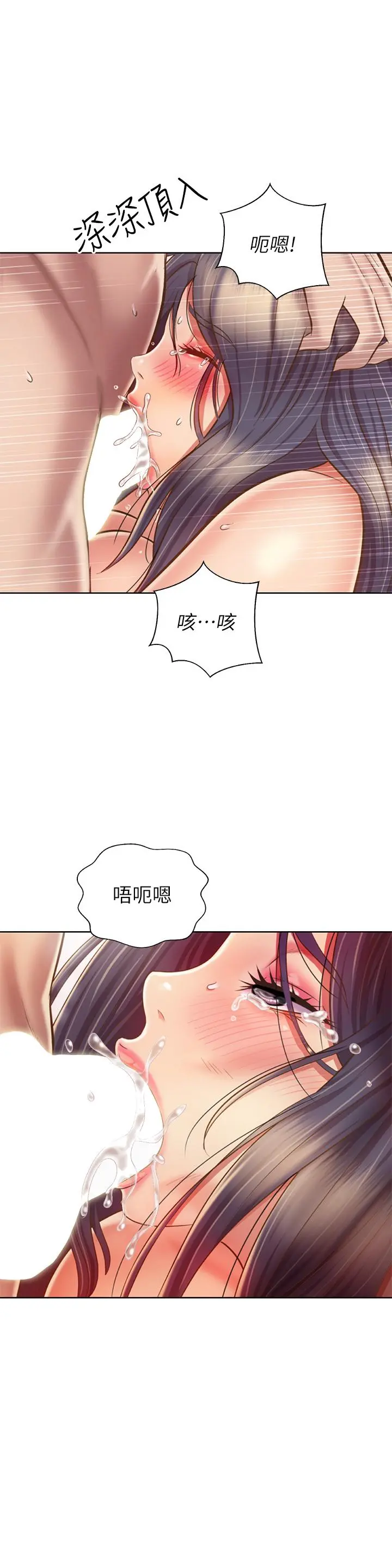 姊姊爱做菜 第37话-跟人妻彻夜激战 第11页