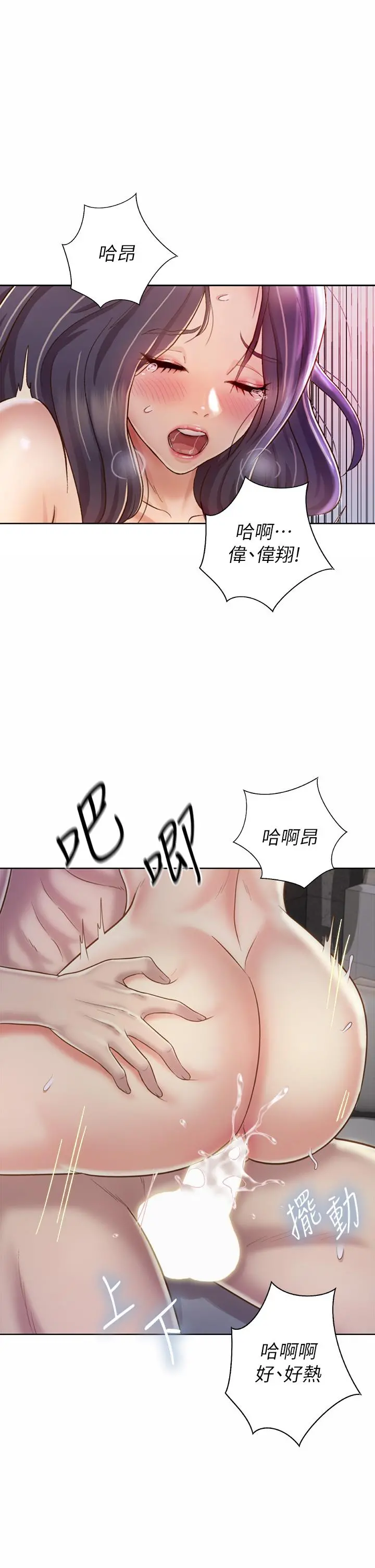 姊姊爱做菜 第37话-跟人妻彻夜激战 第42页