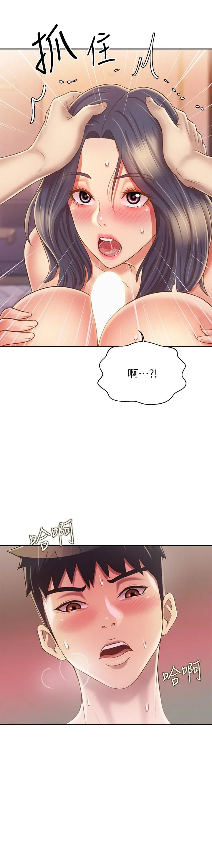 姊姊爱做菜 第37话-跟人妻彻夜激战 第2页