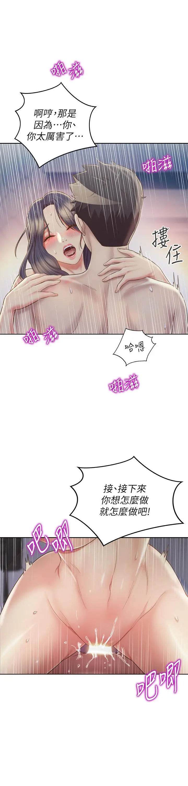 姊姊爱做菜 第37话-跟人妻彻夜激战 第51页