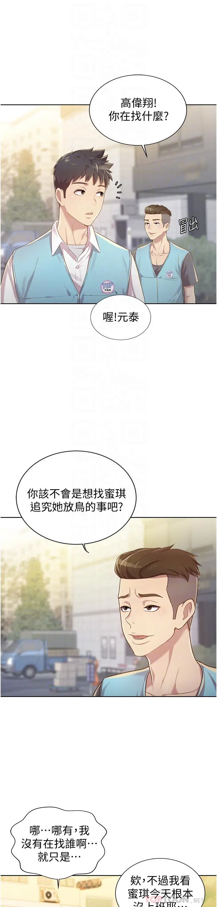 姊姊爱做菜 第6话-佳宜姐的特别招待 第16页