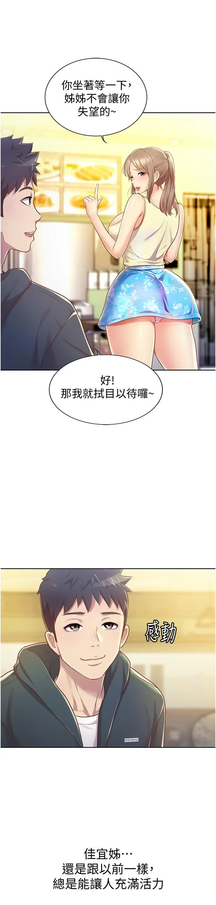 姊姊爱做菜 第6话-佳宜姐的特别招待 第49页