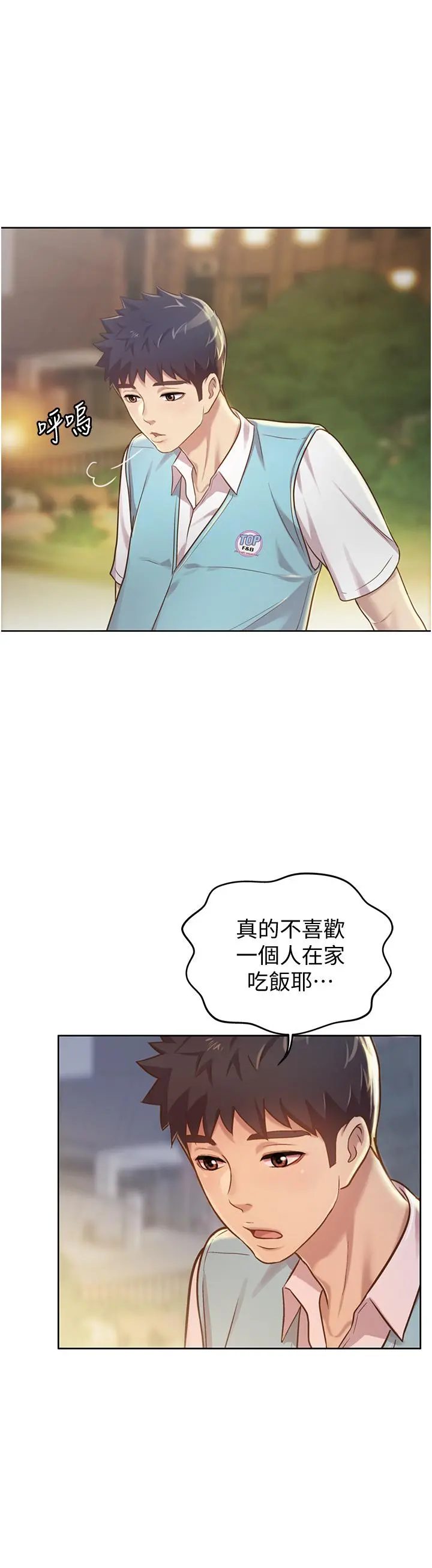 姊姊爱做菜 第6话-佳宜姐的特别招待 第31页