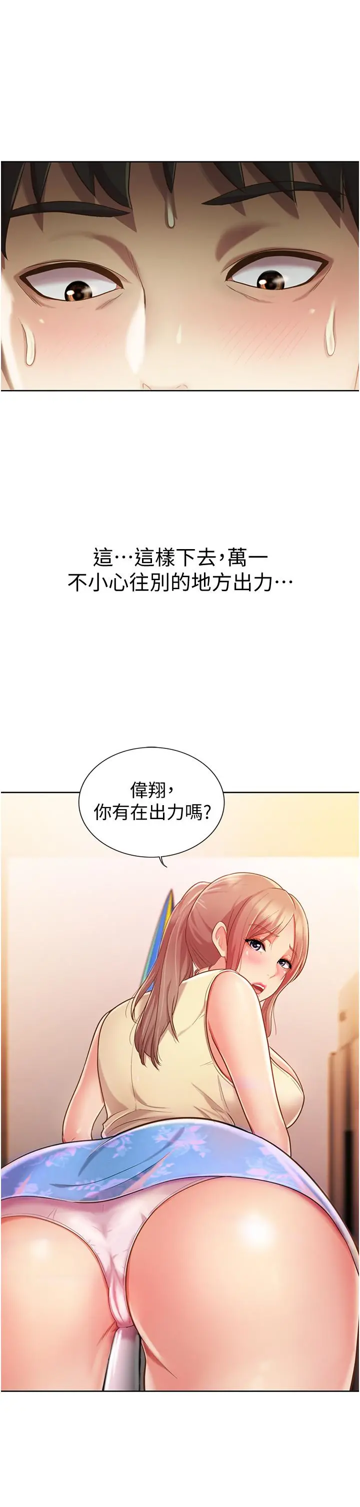 姊姊爱做菜 第6话-佳宜姐的特别招待 第58页
