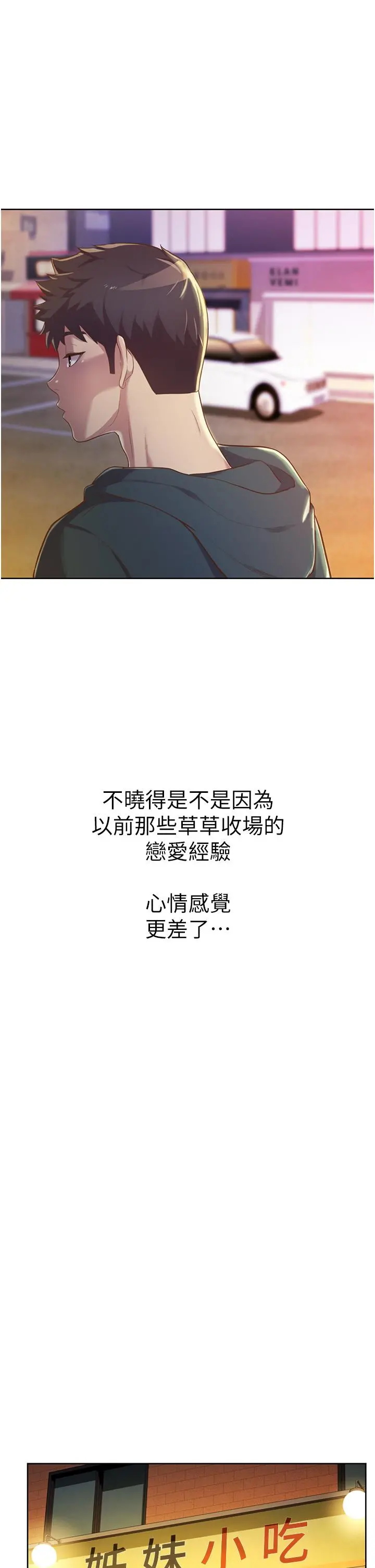 姊姊爱做菜 第6话-佳宜姐的特别招待 第38页