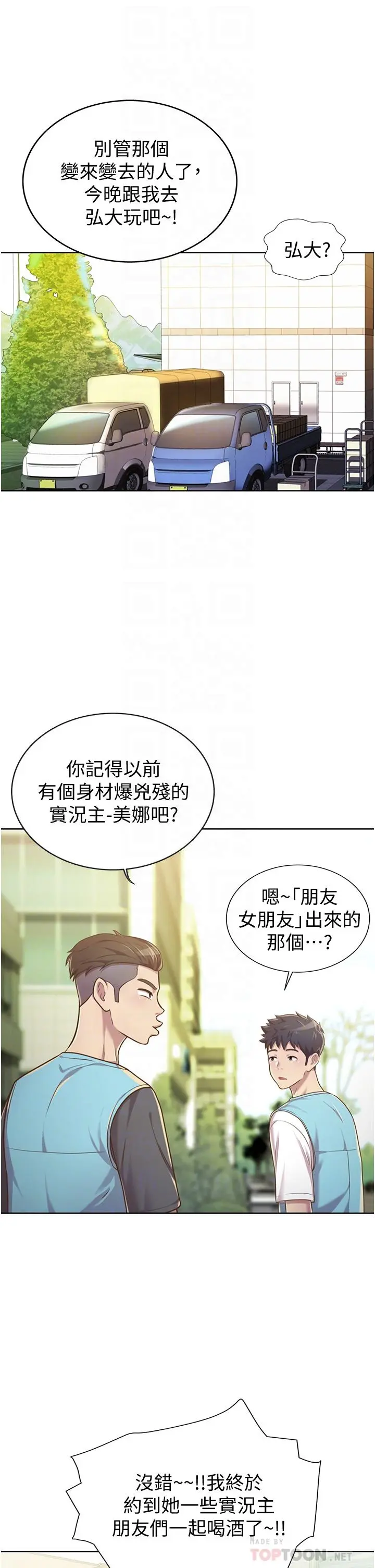 姊姊爱做菜 第6话-佳宜姐的特别招待 第18页