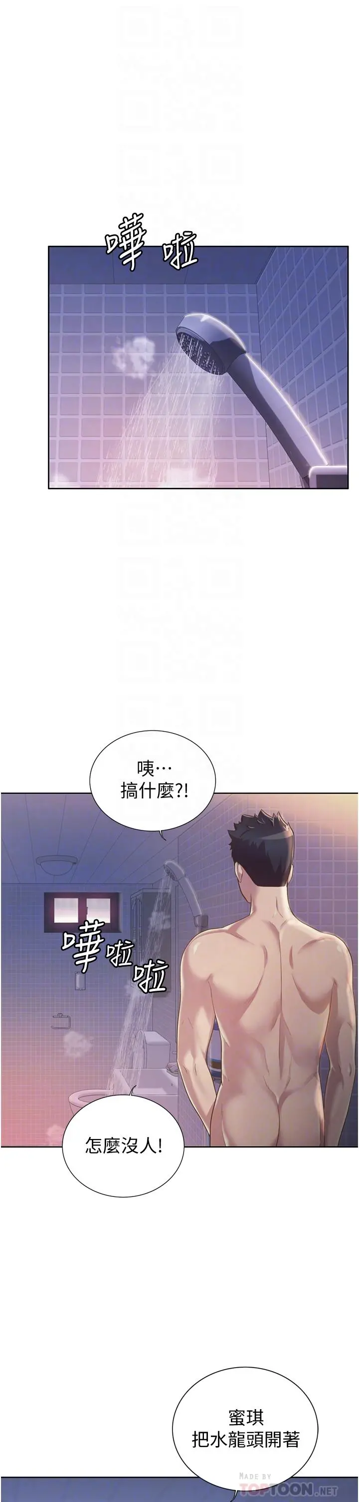 姊姊爱做菜 第6话-佳宜姐的特别招待 第6页