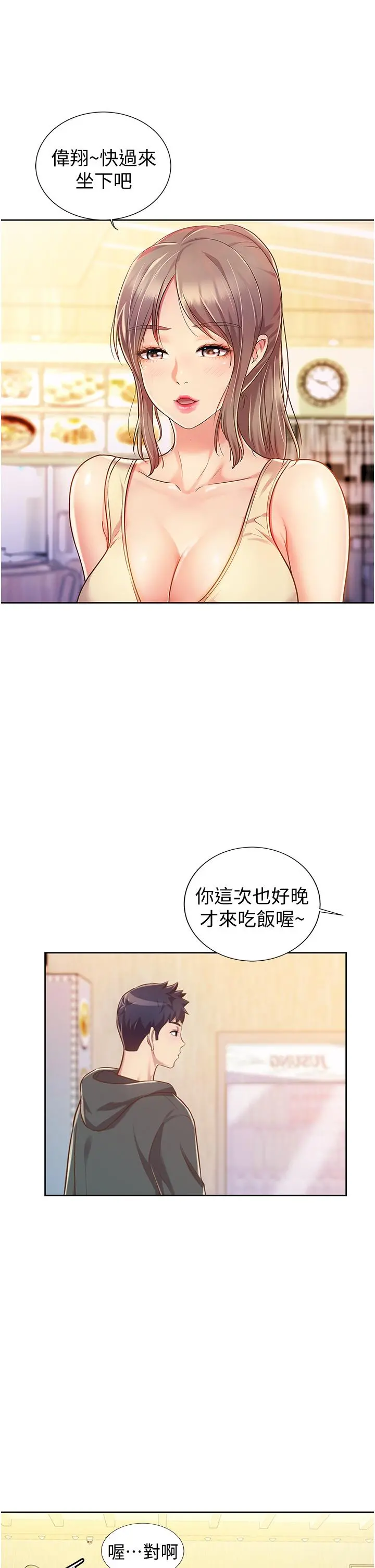 姊姊爱做菜 第6话-佳宜姐的特别招待 第41页