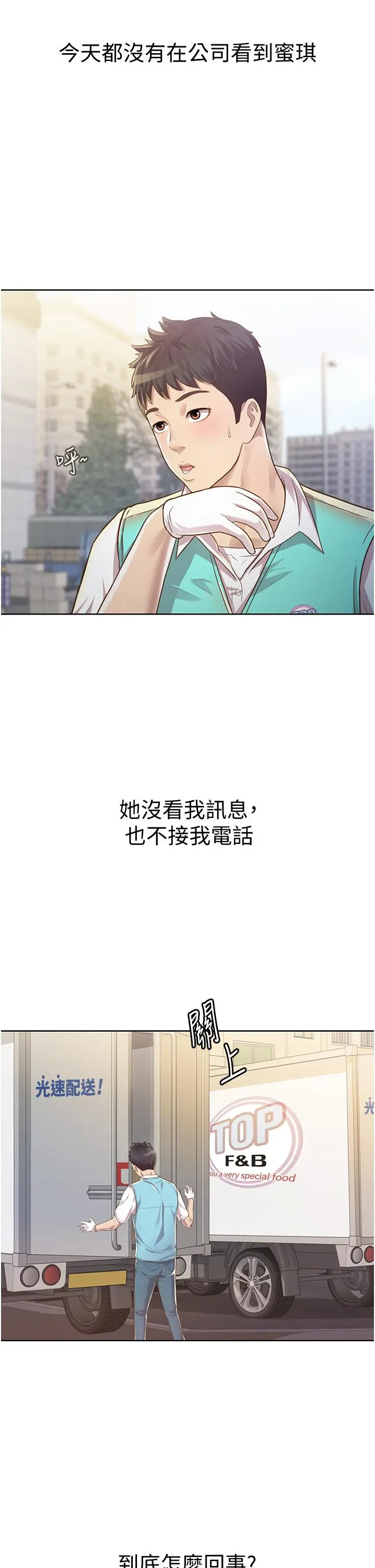 姊姊爱做菜 第6话-佳宜姐的特别招待 第13页