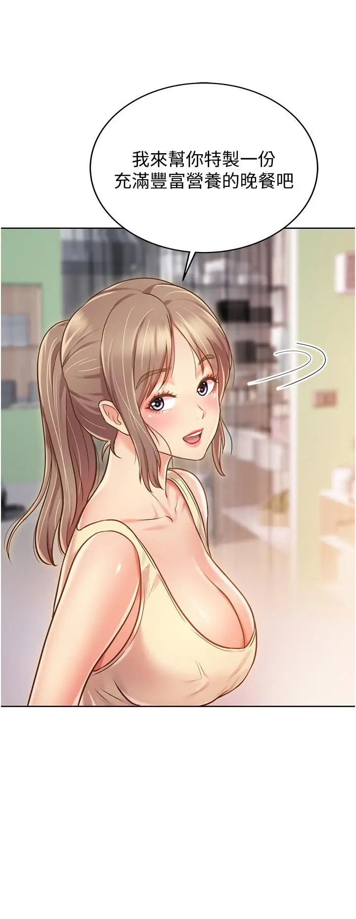 姊姊爱做菜 第6话-佳宜姐的特别招待 第48页