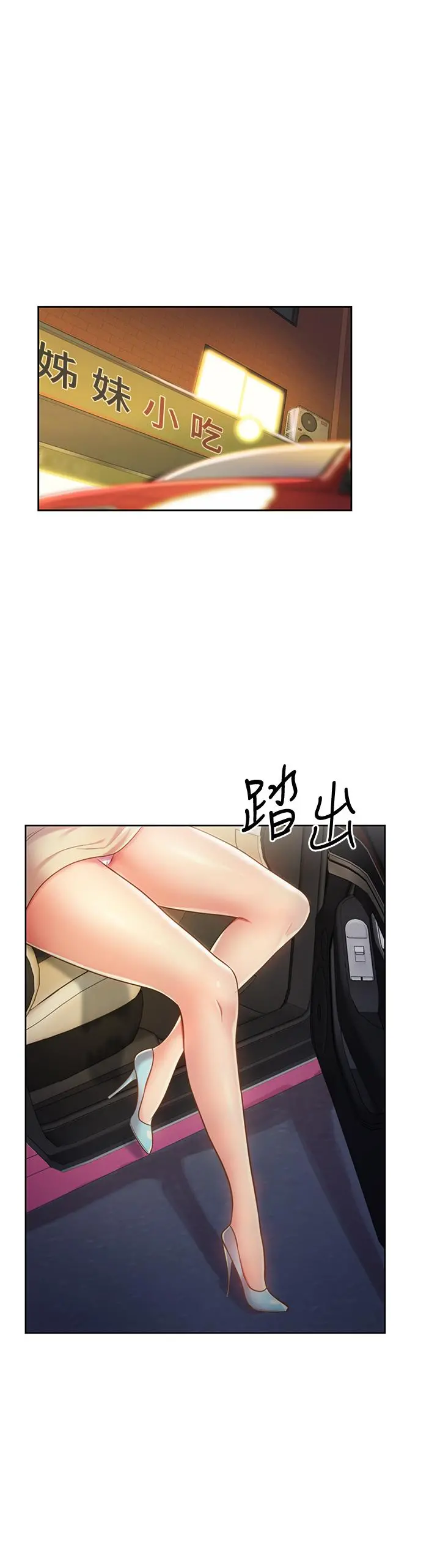 姊姊爱做菜 第6话-佳宜姐的特别招待 第61页