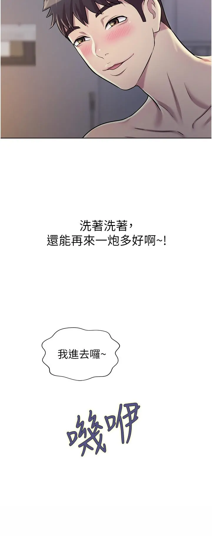 姊姊爱做菜 第6话-佳宜姐的特别招待 第3页