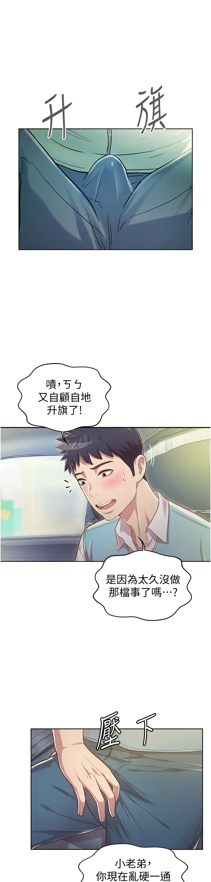 姊姊爱做菜 第6话-佳宜姐的特别招待 第27页