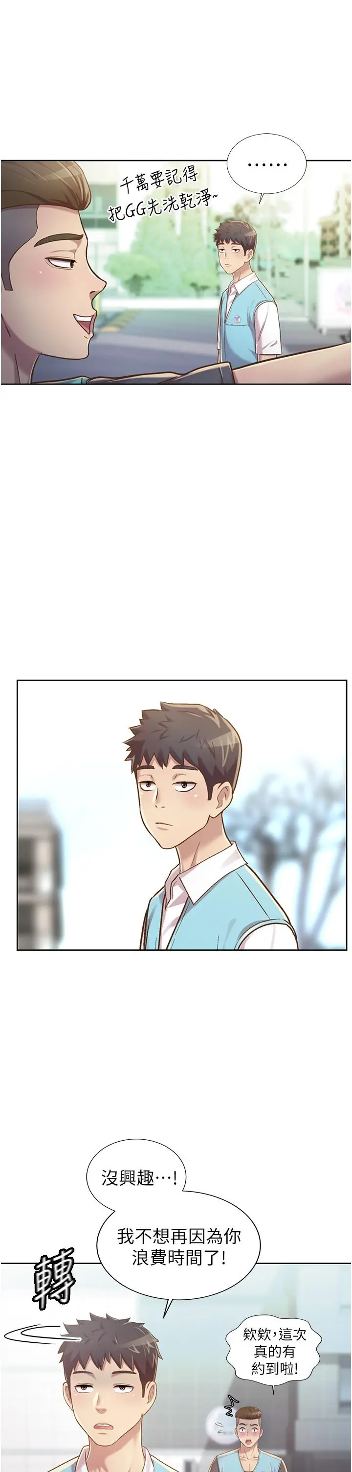 姊姊爱做菜 第6话-佳宜姐的特别招待 第20页