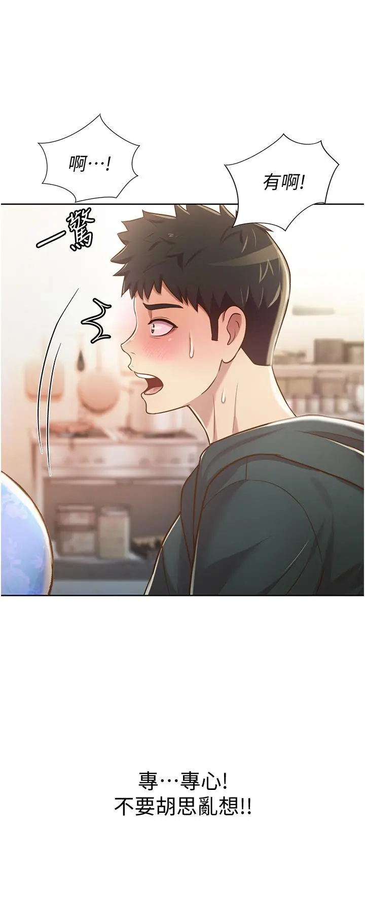 姊姊爱做菜 第6话-佳宜姐的特别招待 第59页