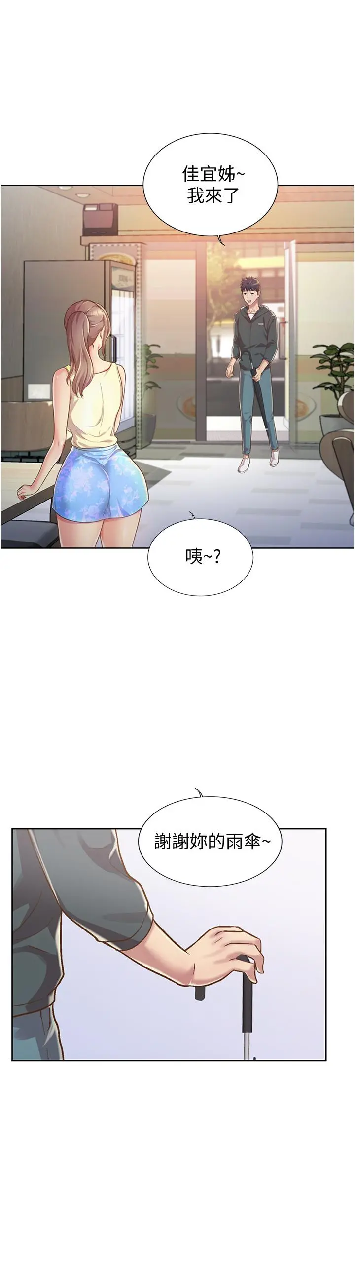 姊姊爱做菜 第6话-佳宜姐的特别招待 第40页
