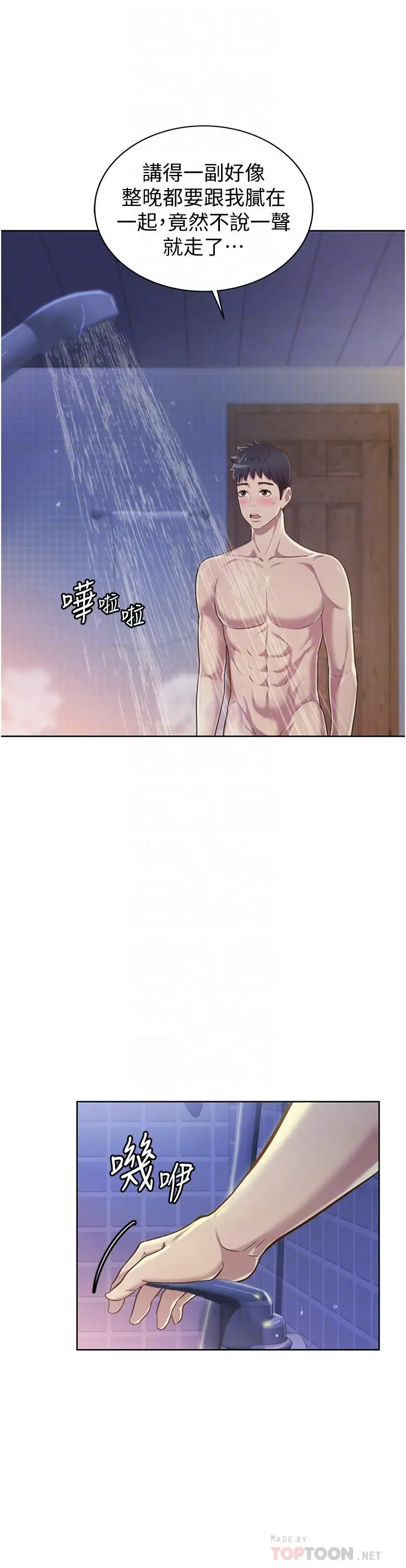 姊姊爱做菜 第6话-佳宜姐的特别招待 第8页