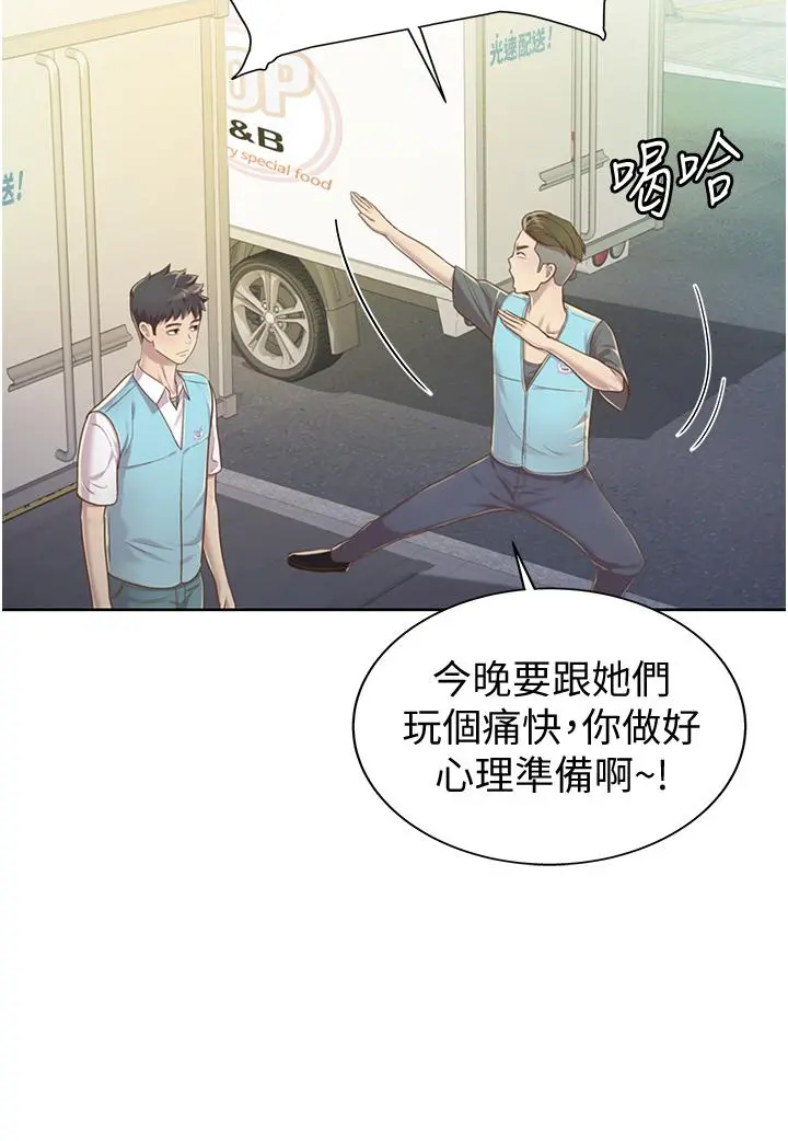 姊姊爱做菜 第6话-佳宜姐的特别招待 第19页
